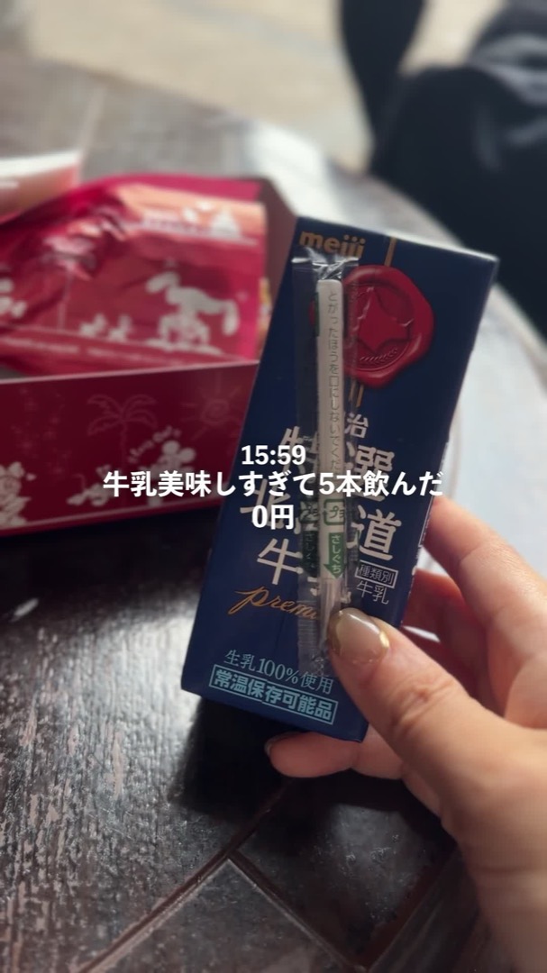 0円だった牛乳